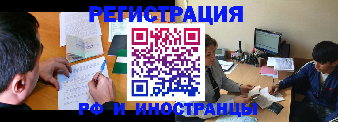 прописка для работы в Тулуне