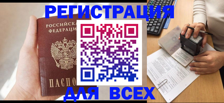 прописка 2025 в Тулуне